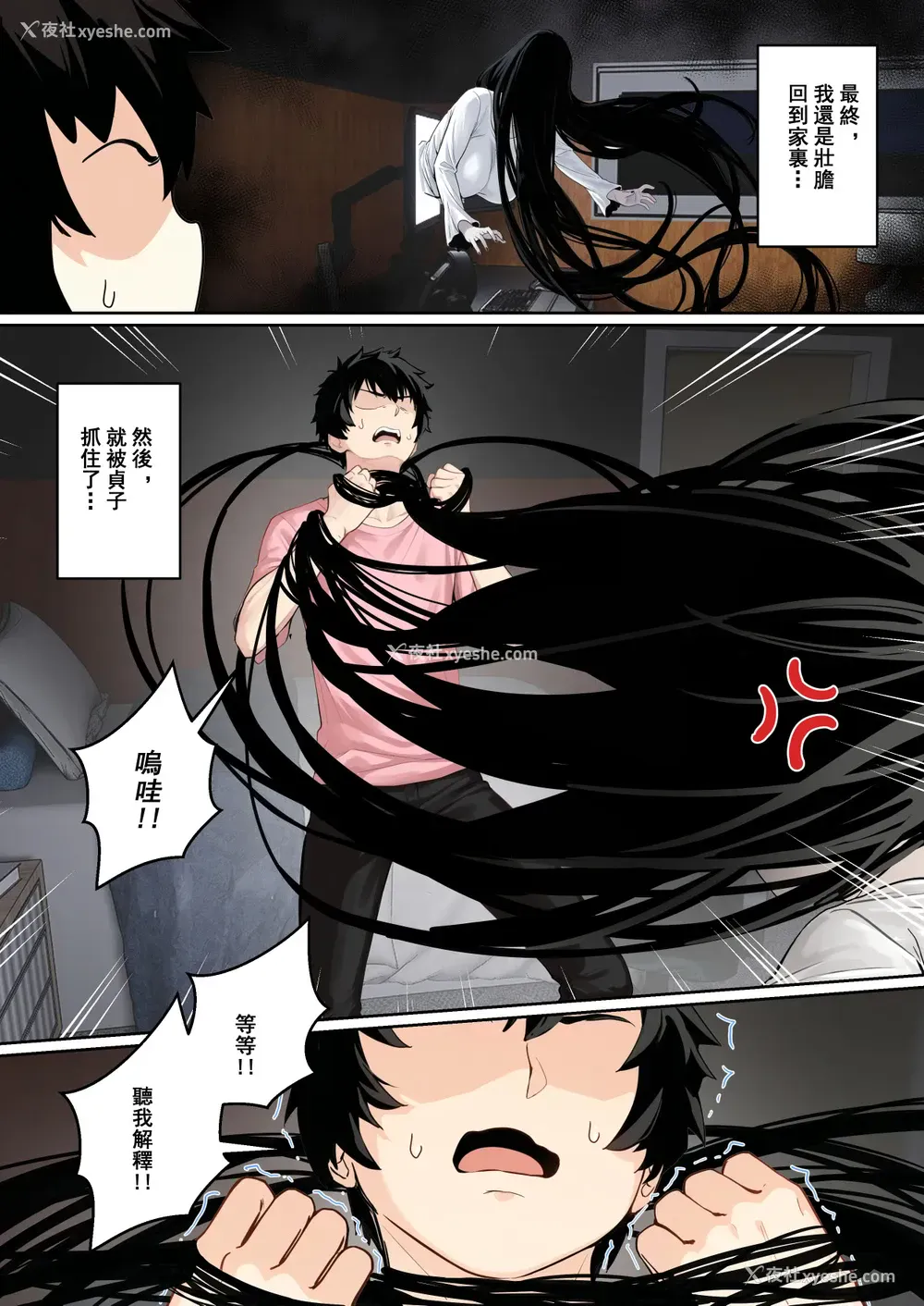 21P - [pz-x] 关于贞子卡在电脑屏幕这件①~②