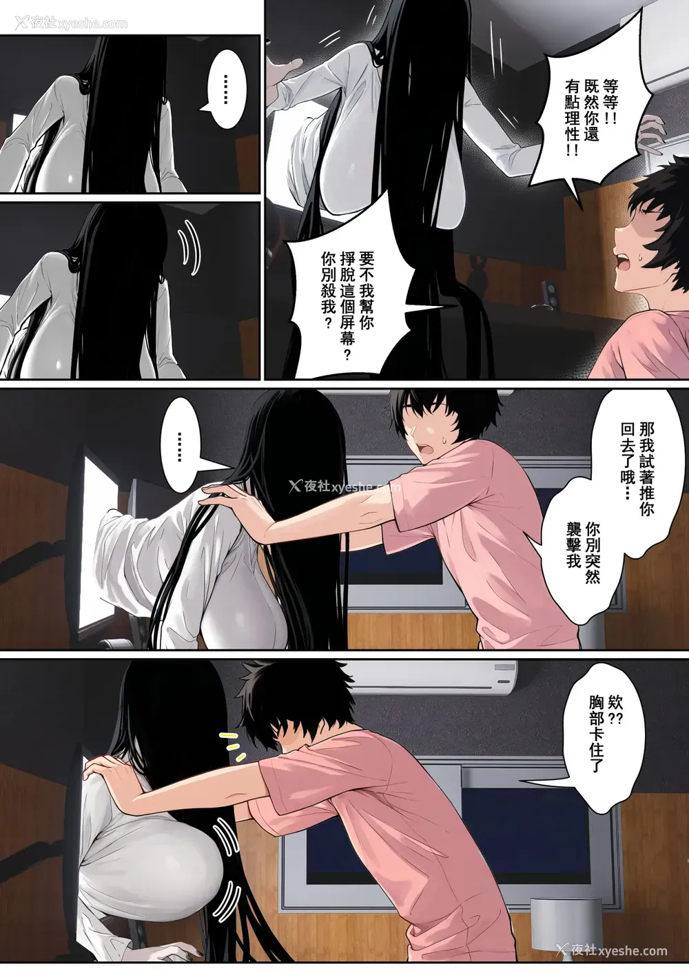 3P - [pz-x] 关于贞子卡在电脑屏幕这件①~②