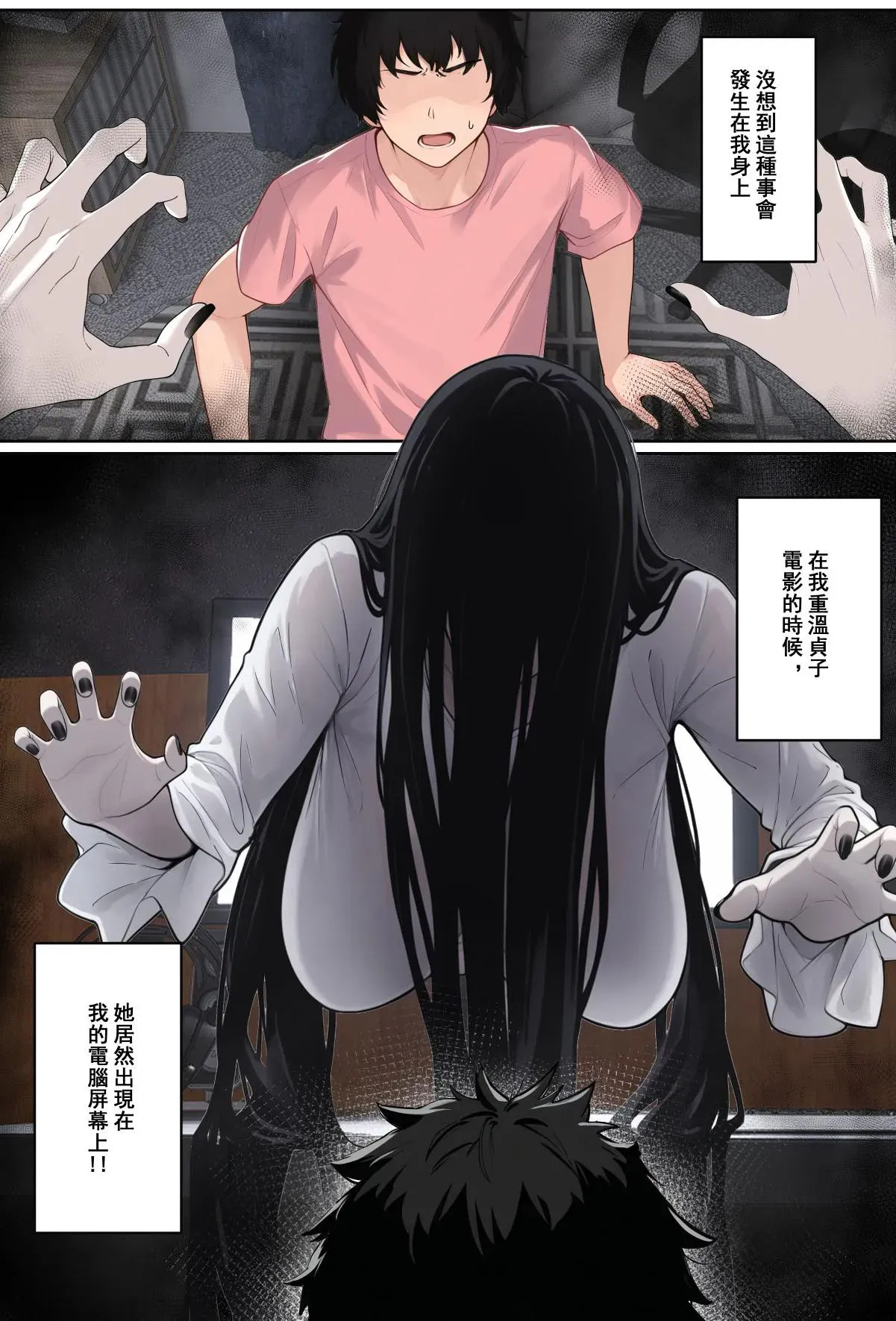 [pz-x] 关于贞子卡在电脑屏幕这件①~②