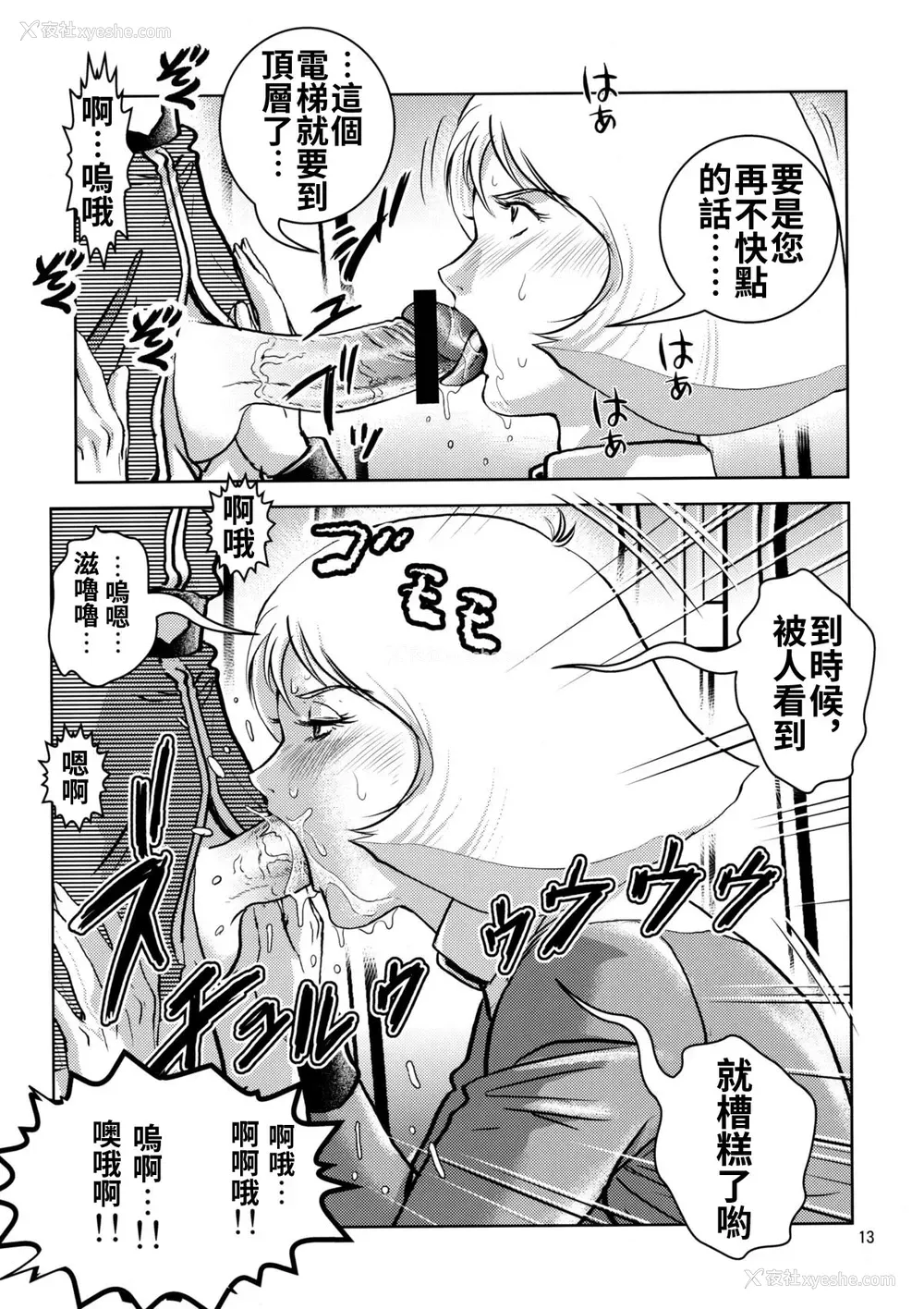 13P - (サンクリ42) [スカートつき (keso)] セイラ発情 (机动戦士ガンダム)