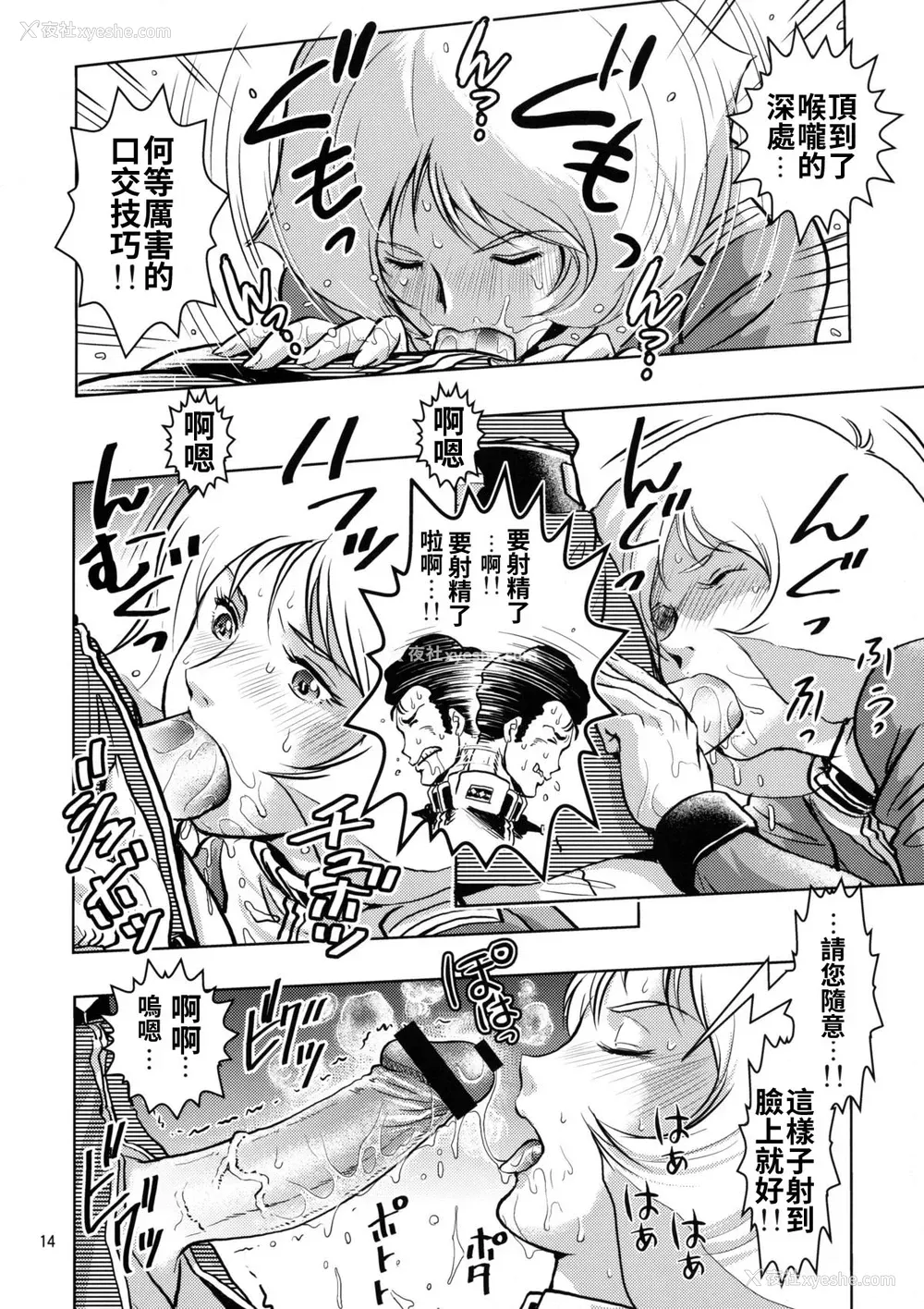 14P - (サンクリ42) [スカートつき (keso)] セイラ発情 (机动戦士ガンダム)