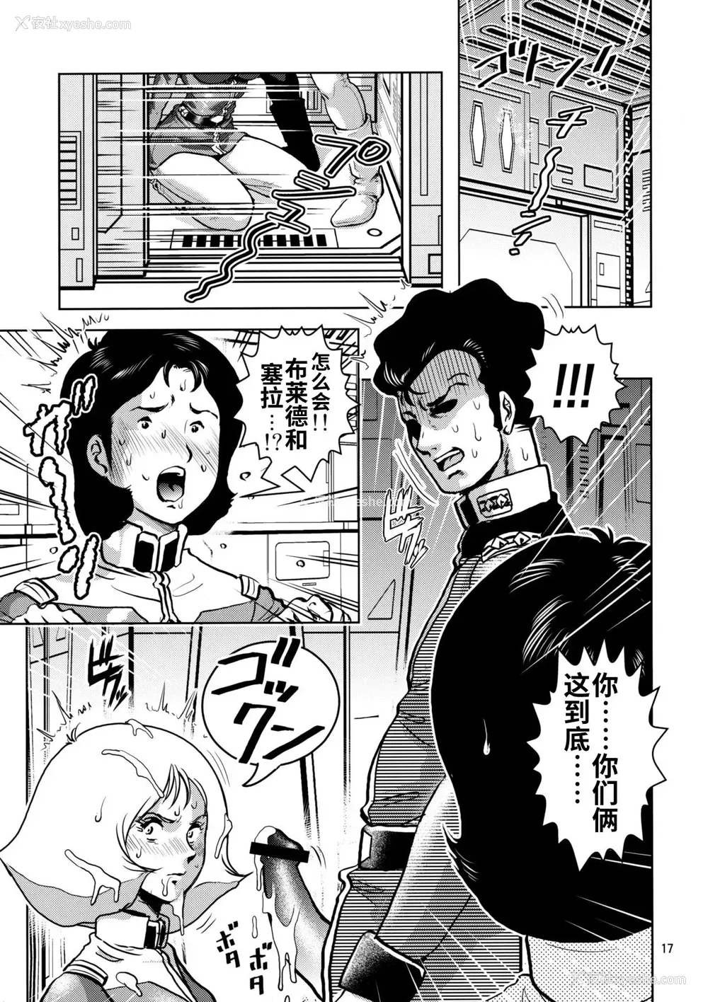 17P - (サンクリ42) [スカートつき (keso)] セイラ発情 (机动戦士ガンダム)