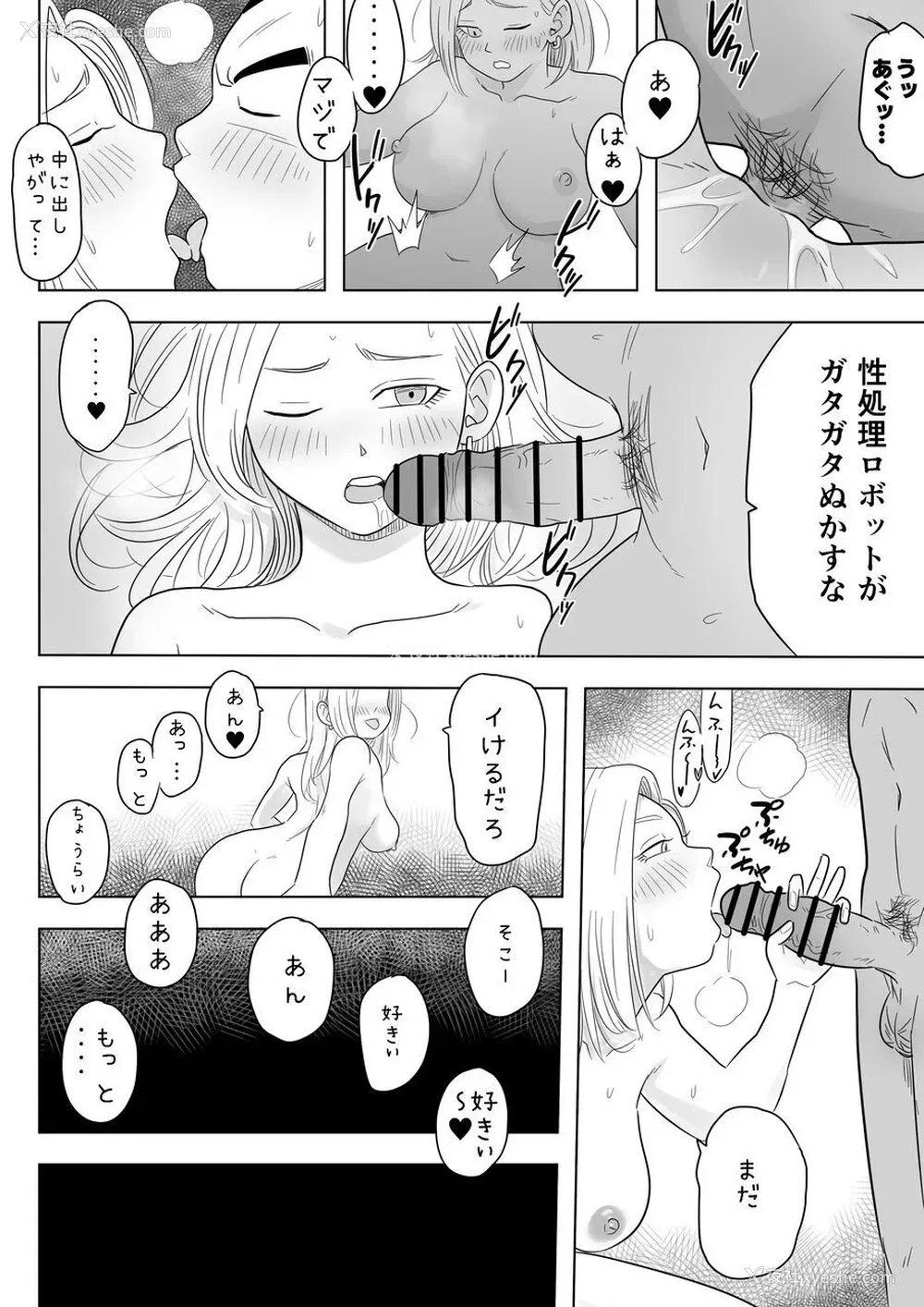 27P - [ココロのまま] 酒の势いで生意気女のエロスイッチが入ちゃったNTR18