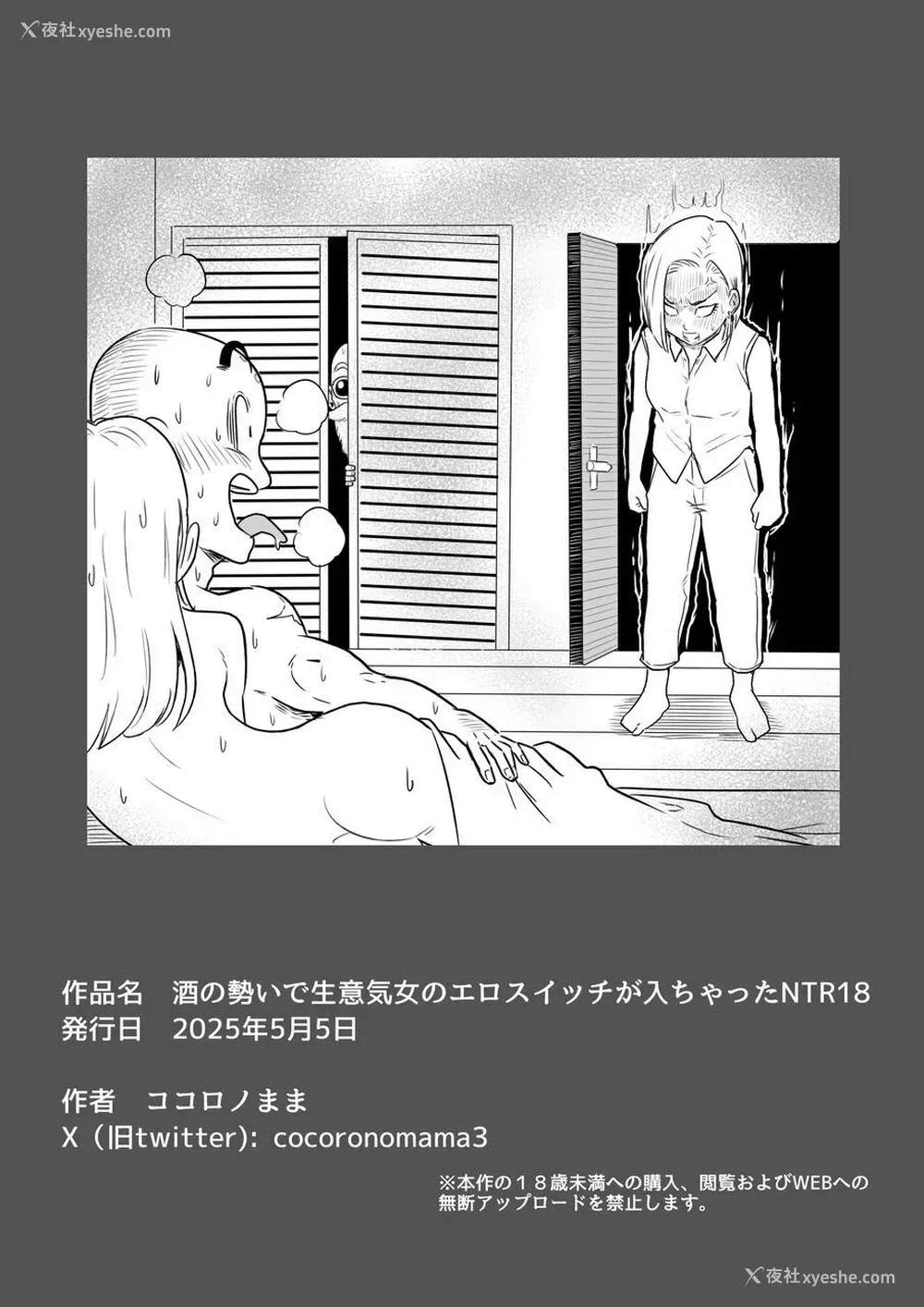 29P - [ココロのまま] 酒の势いで生意気女のエロスイッチが入ちゃったNTR18