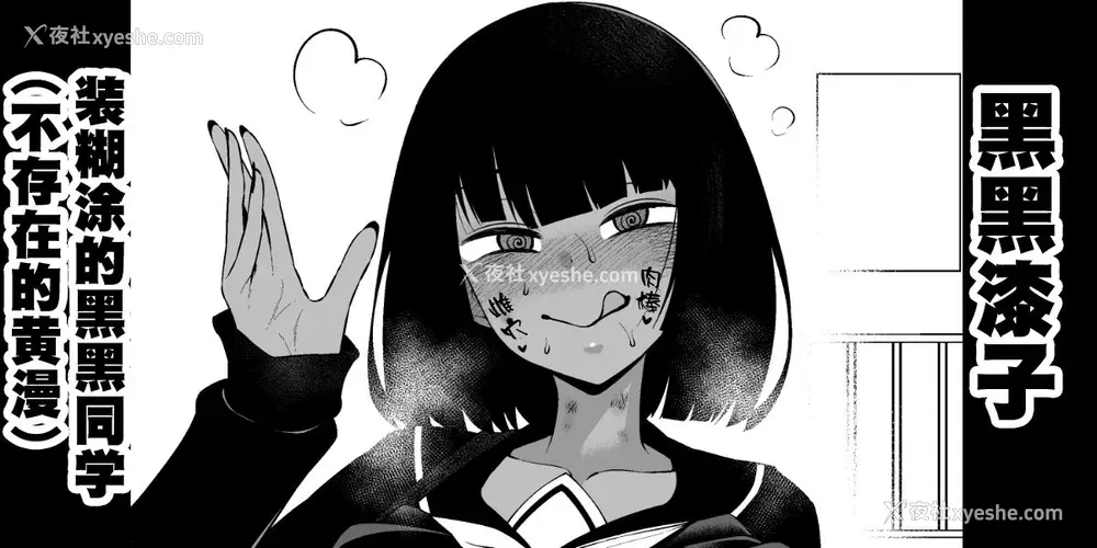 1P - [あんこまん] 黒々さんは白々しい19.2话