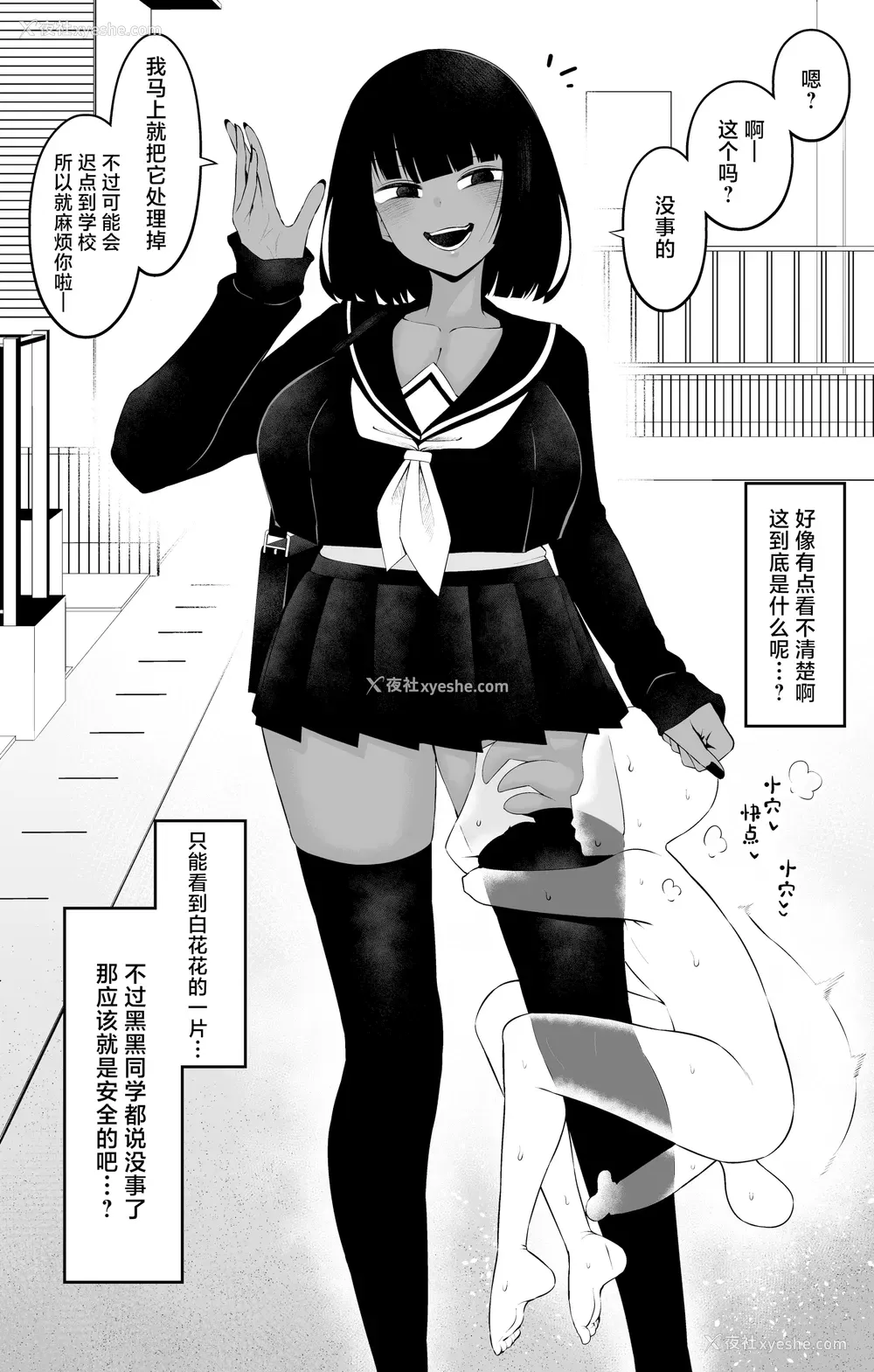 3P - [あんこまん] 黒々さんは白々しい19.2话