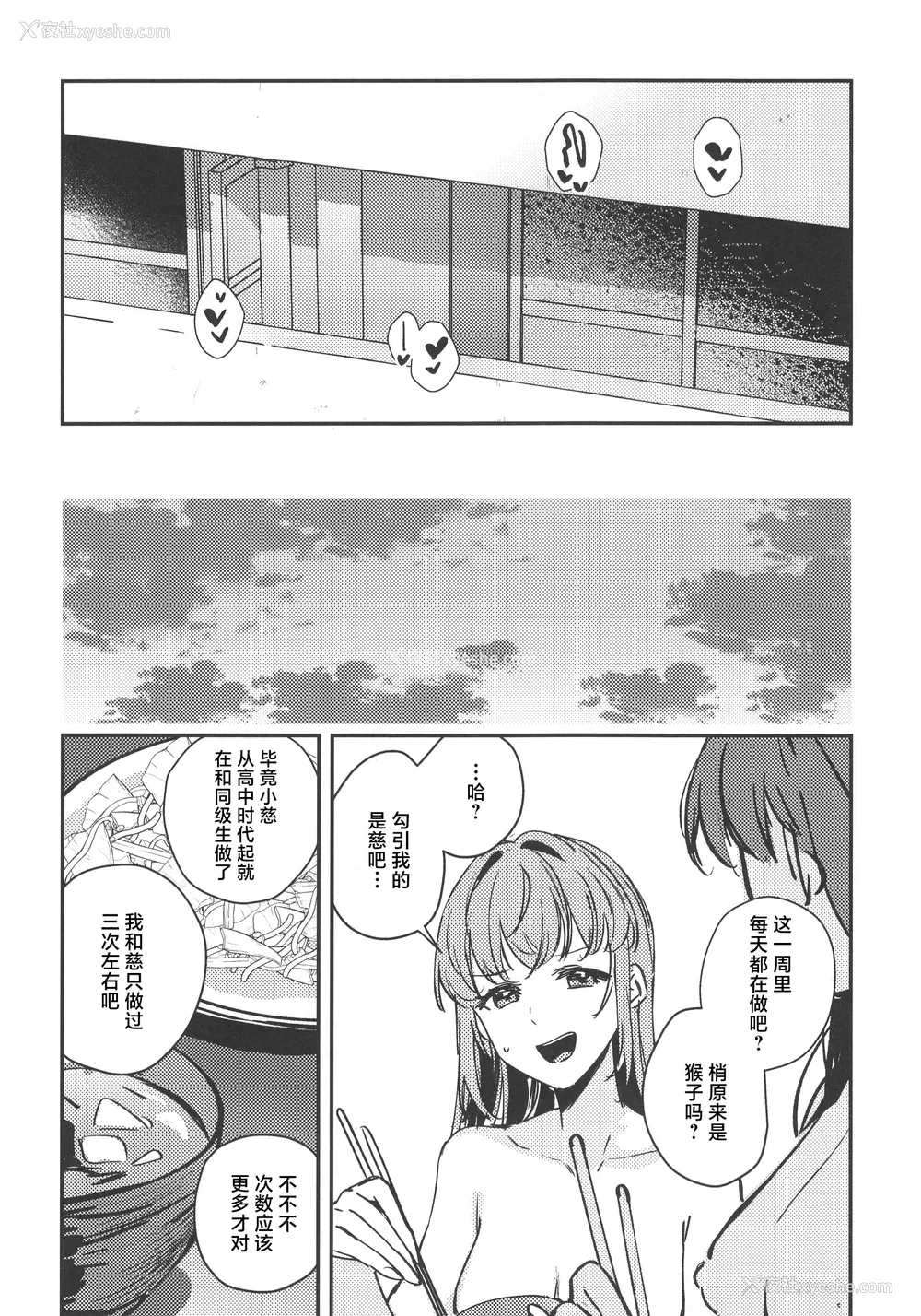 10P - (莲空祭3) [virophilia (织日ちひろ)] グッバイ·イレギュラー (ラブライブ! 莲ノ空女学院スクールアイドルクラブ)