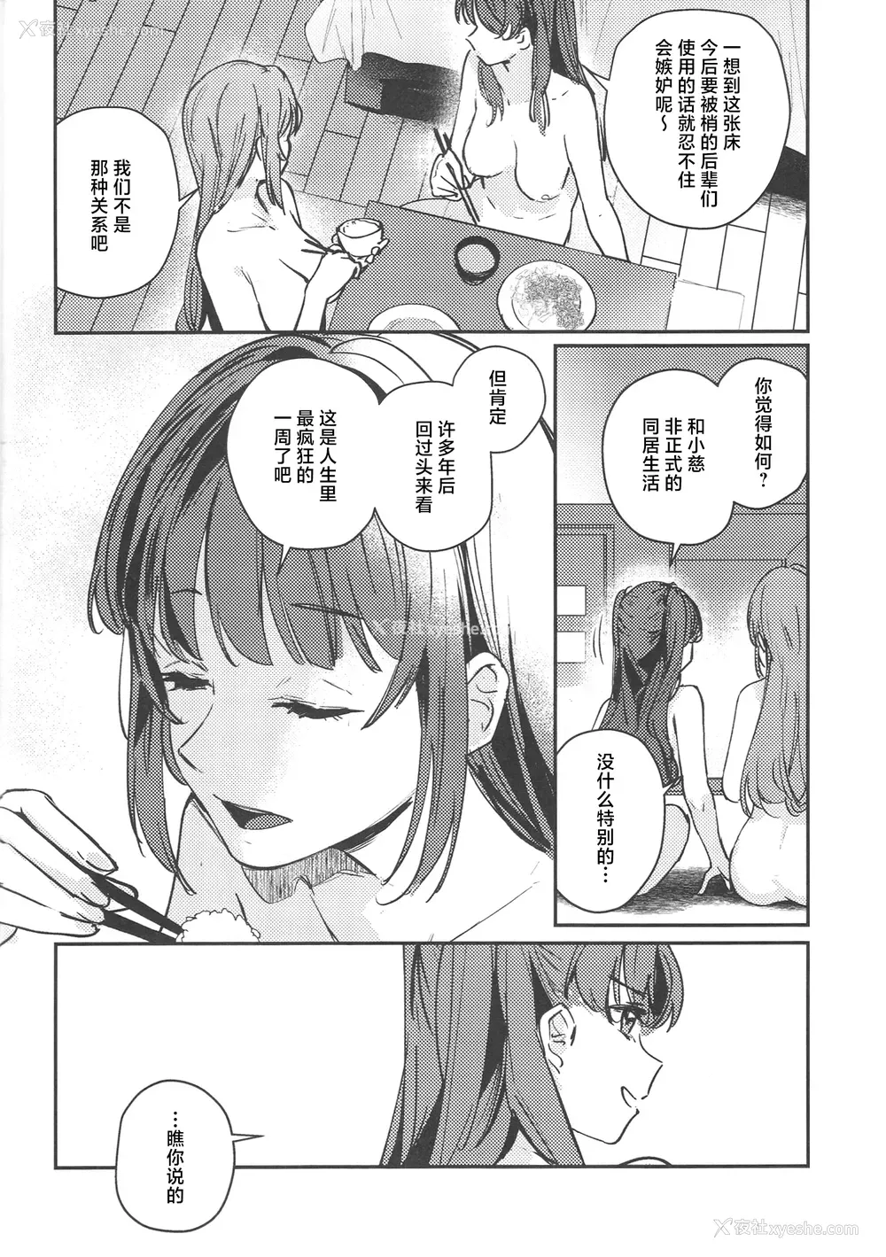 11P - (莲空祭3) [virophilia (织日ちひろ)] グッバイ·イレギュラー (ラブライブ! 莲ノ空女学院スクールアイドルクラブ)
