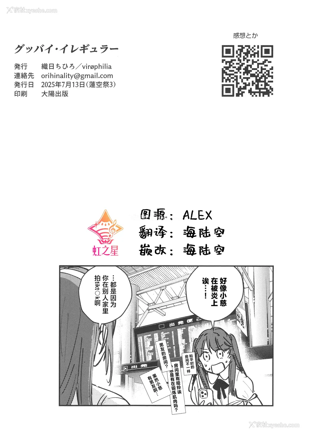 13P - (莲空祭3) [virophilia (织日ちひろ)] グッバイ·イレギュラー (ラブライブ! 莲ノ空女学院スクールアイドルクラブ)