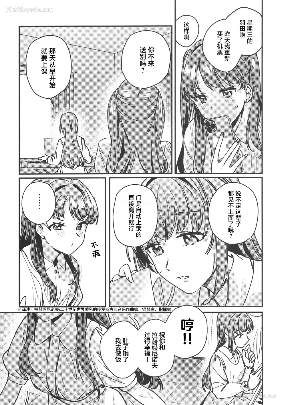 4P - (莲空祭3) [virophilia (织日ちひろ)] グッバイ·イレギュラー (ラブライブ! 莲ノ空女学院スクールアイドルクラブ)