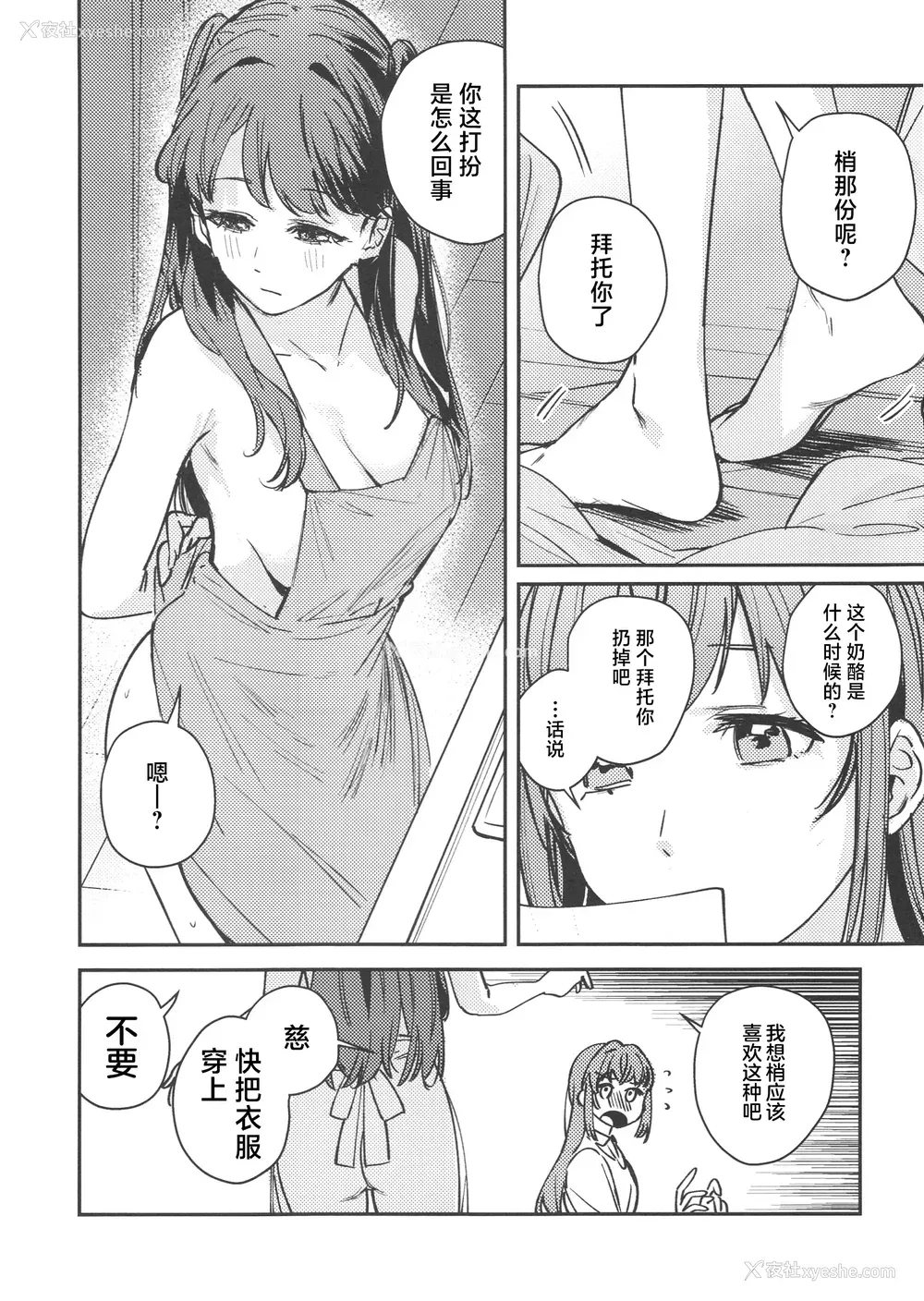 5P - (莲空祭3) [virophilia (织日ちひろ)] グッバイ·イレギュラー (ラブライブ! 莲ノ空女学院スクールアイドルクラブ)