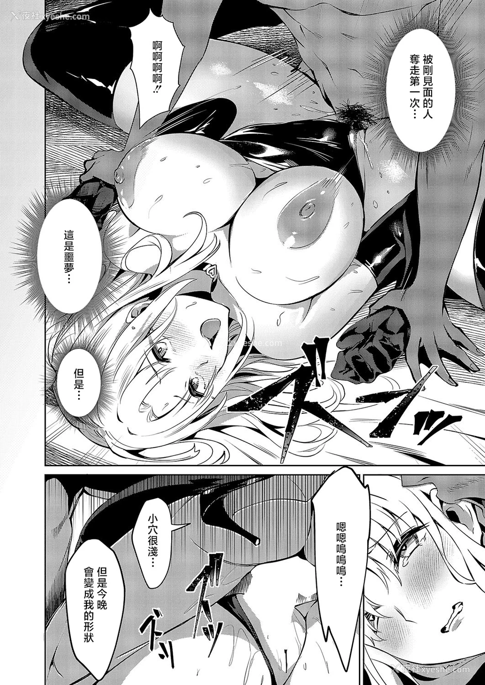 18P - [NR] BLANC (コミック エグゼ 54) [中国翻訳] [DL版]