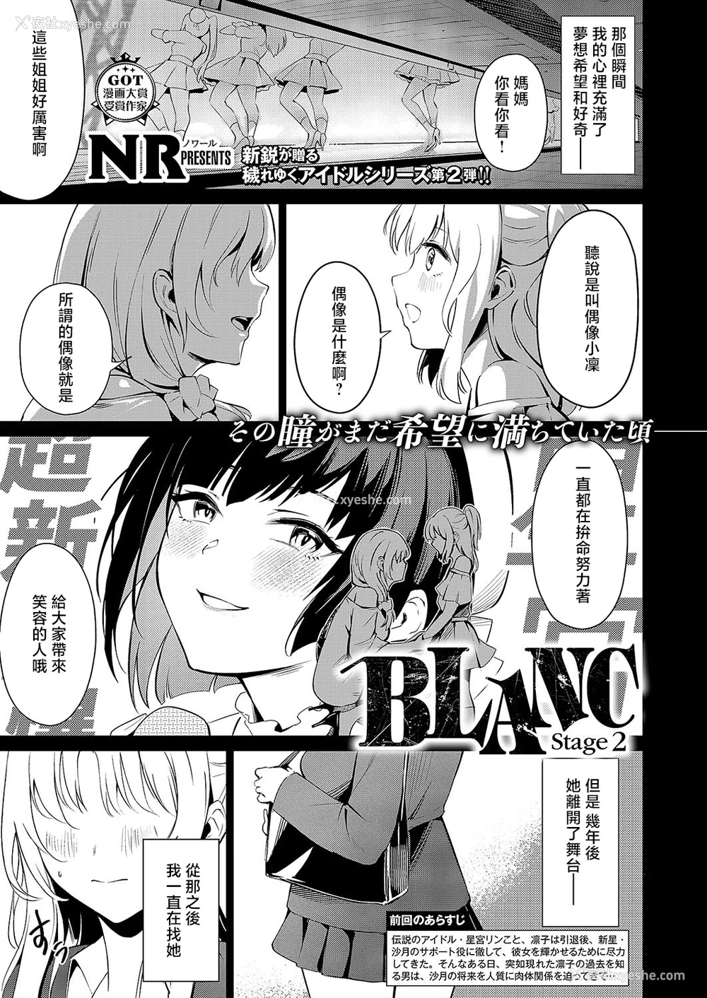 1P - [NR] BLANC (コミック エグゼ 54) [中国翻訳] [DL版]