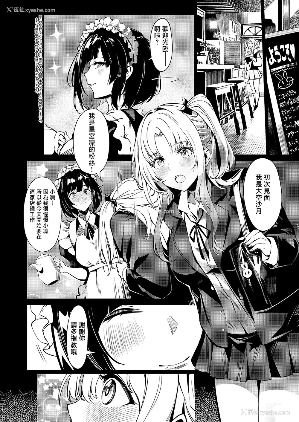 2P - [NR] BLANC (コミック エグゼ 54) [中国翻訳] [DL版]