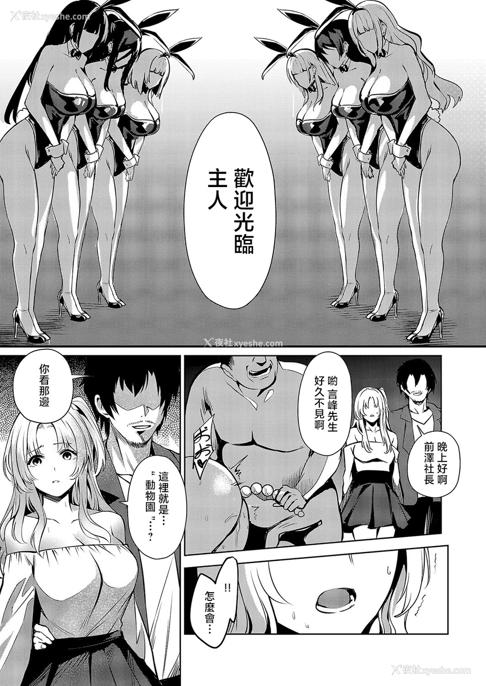 31P - [NR] BLANC (コミック エグゼ 54) [中国翻訳] [DL版]