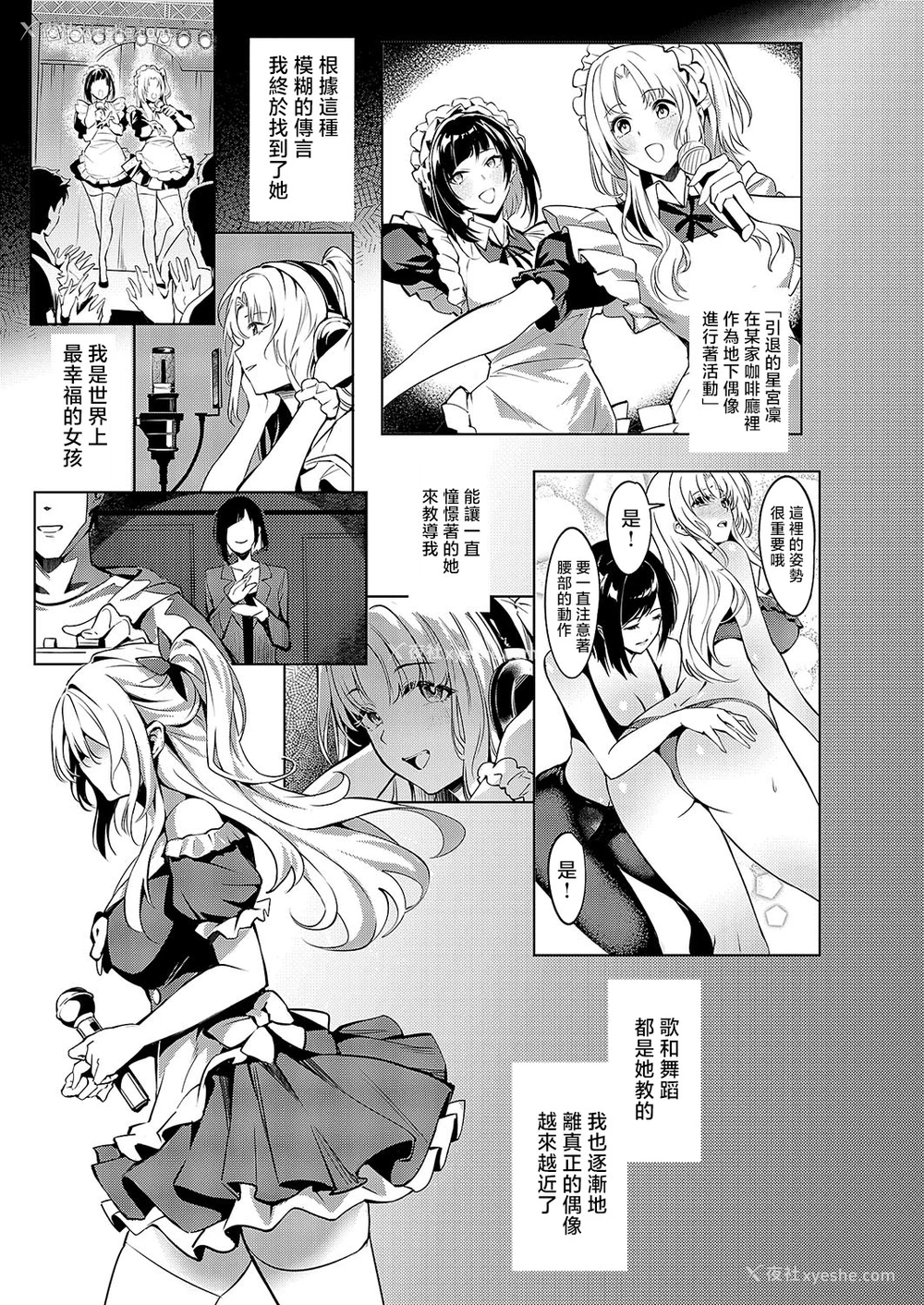 3P - [NR] BLANC (コミック エグゼ 54) [中国翻訳] [DL版]