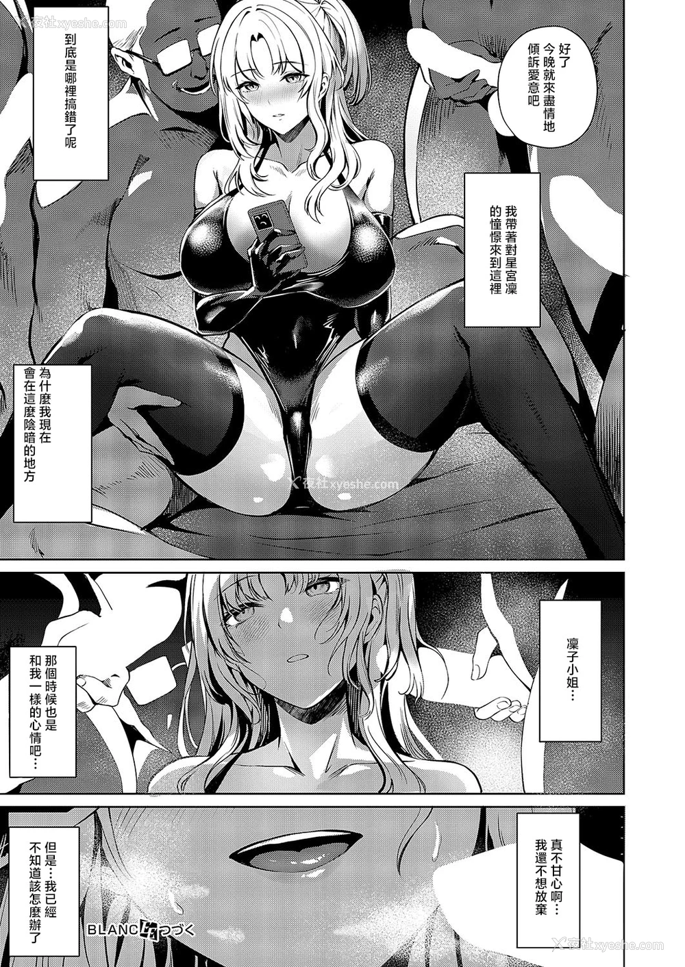 37P - [NR] BLANC (コミック エグゼ 54) [中国翻訳] [DL版]