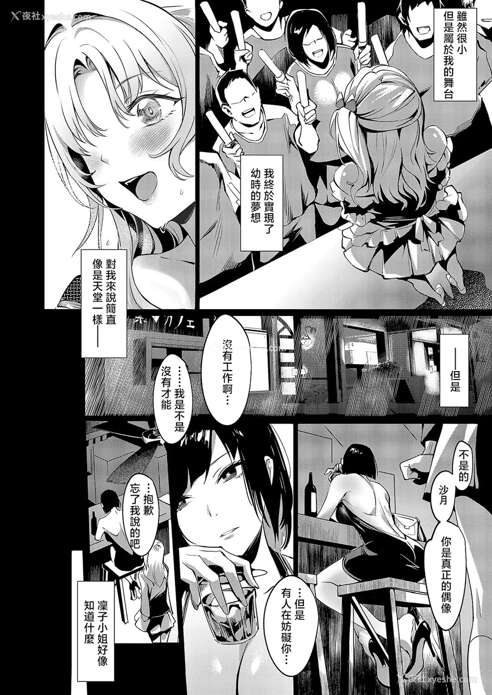 4P - [NR] BLANC (コミック エグゼ 54) [中国翻訳] [DL版]
