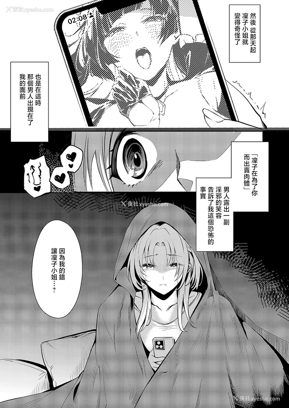 5P - [NR] BLANC (コミック エグゼ 54) [中国翻訳] [DL版]