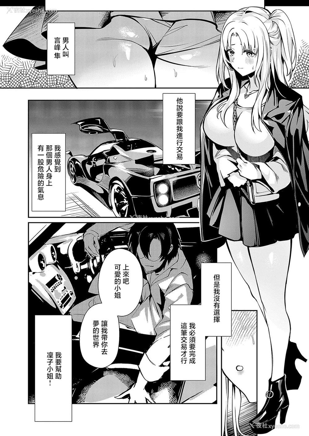 6P - [NR] BLANC (コミック エグゼ 54) [中国翻訳] [DL版]