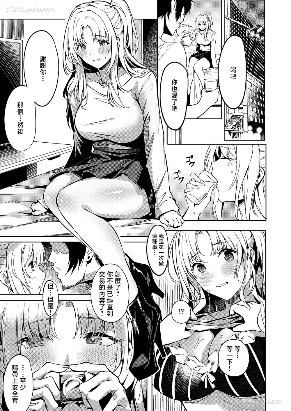 7P - [NR] BLANC (コミック エグゼ 54) [中国翻訳] [DL版]