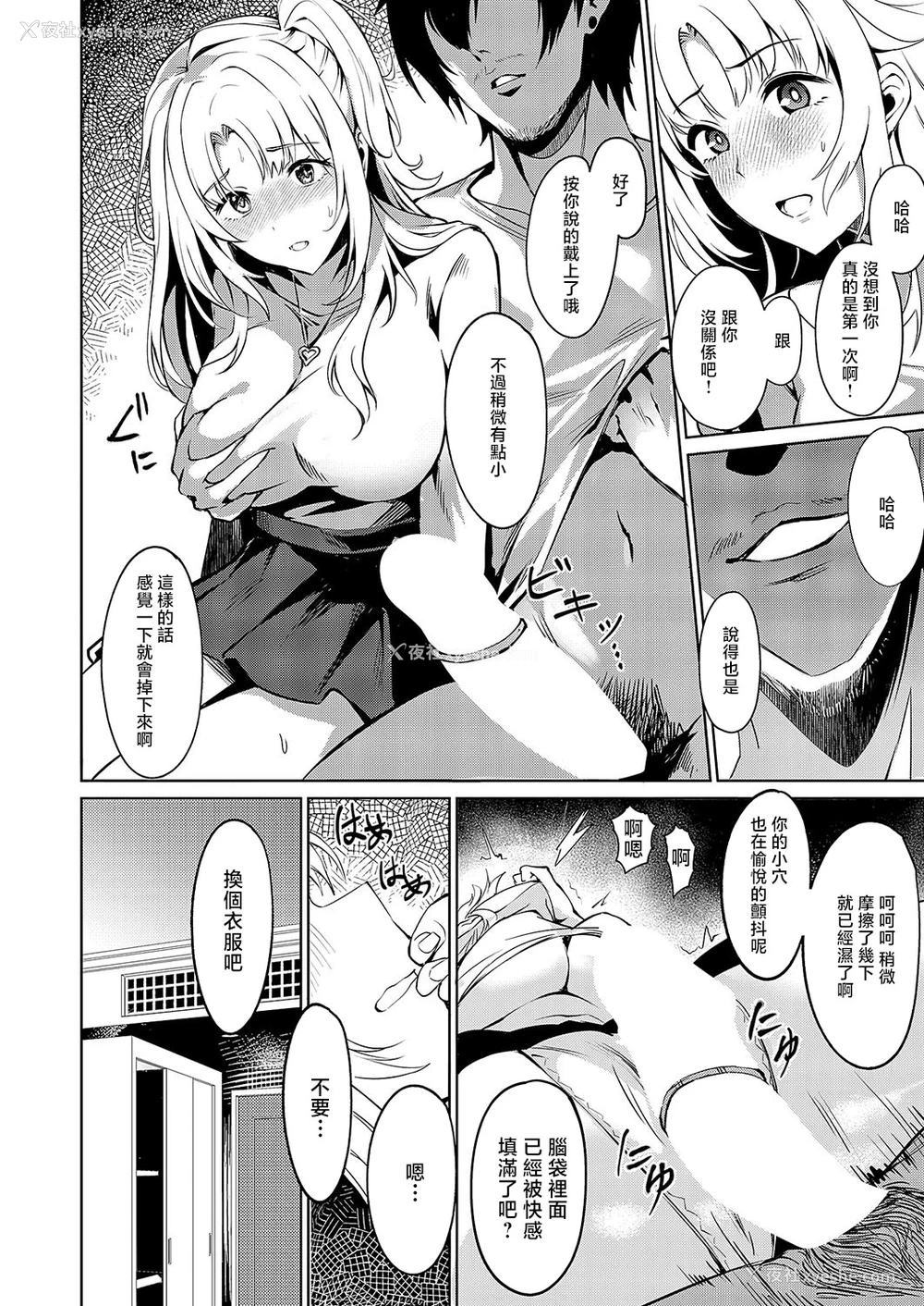 8P - [NR] BLANC (コミック エグゼ 54) [中国翻訳] [DL版]