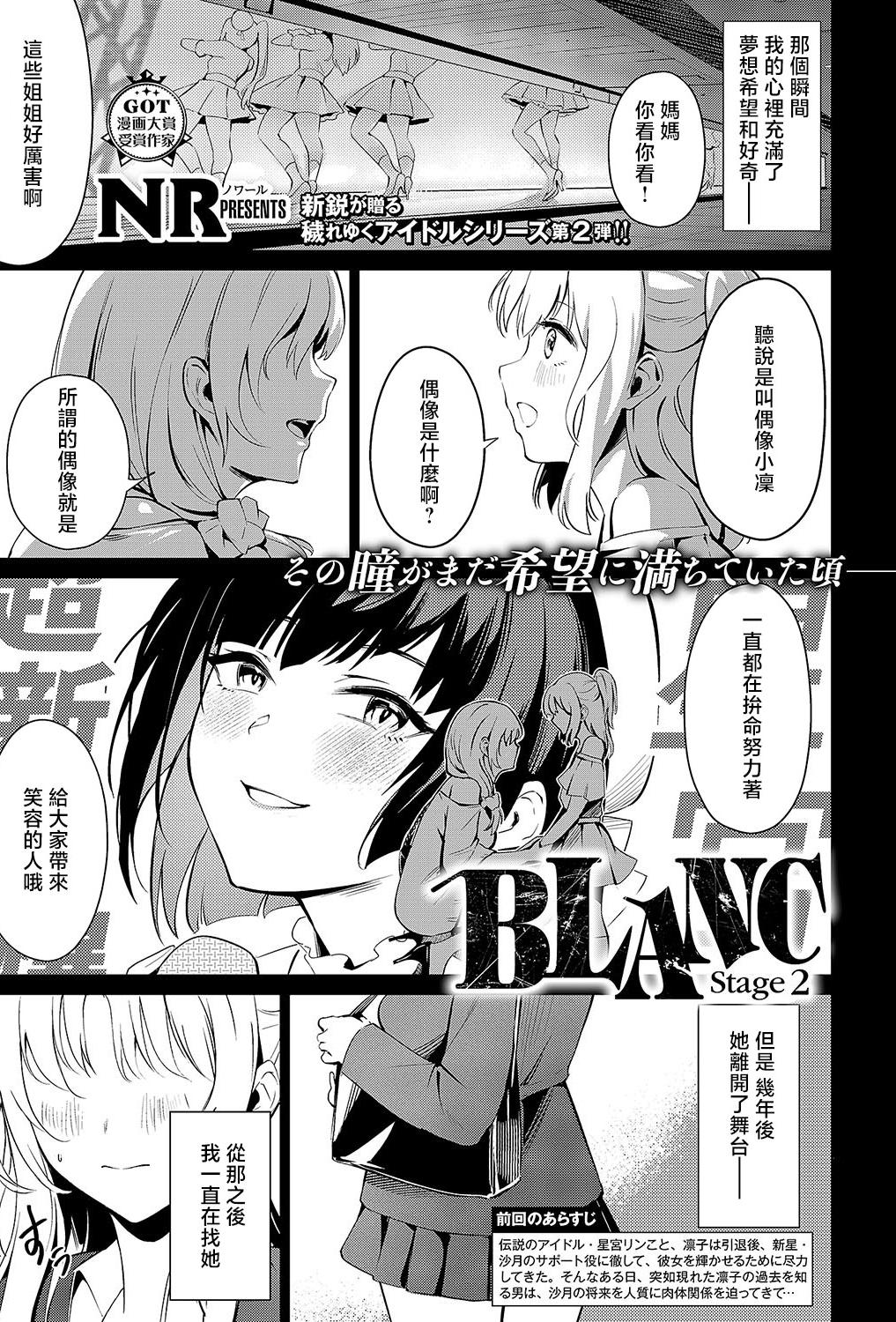 [NR] BLANC (コミック エグゼ 54) [中国翻訳] [DL版]