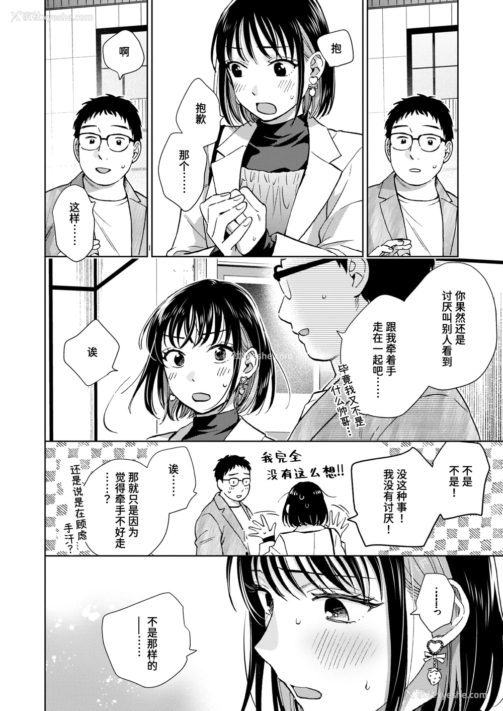 10P - [どらのやま] だって発情しちゃうから (COMIC 失楽天 2025年3月号)
