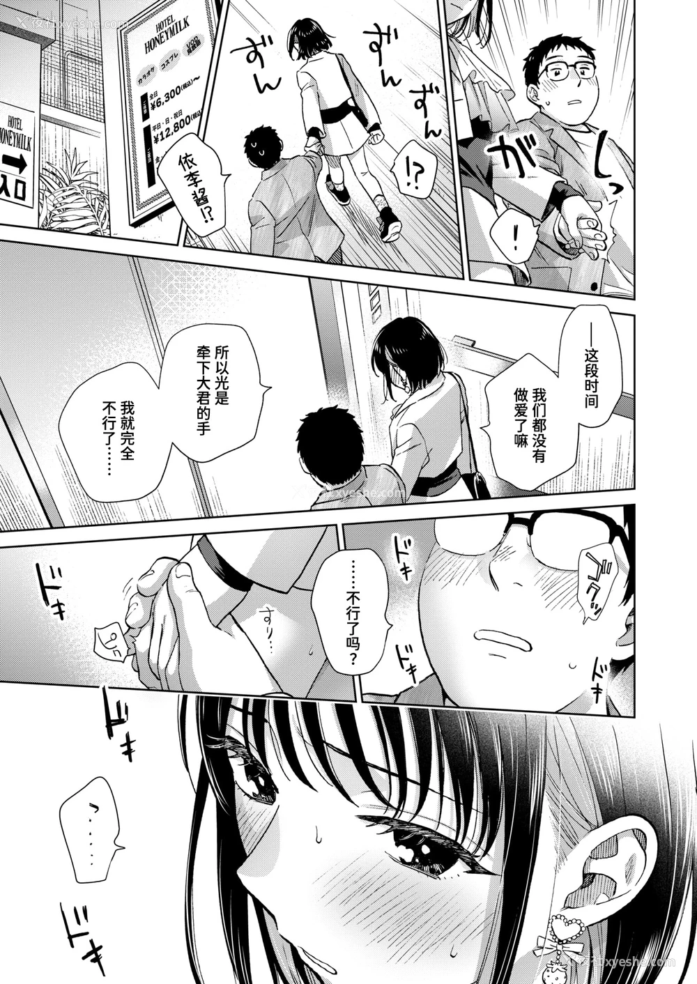 11P - [どらのやま] だって発情しちゃうから (COMIC 失楽天 2025年3月号)