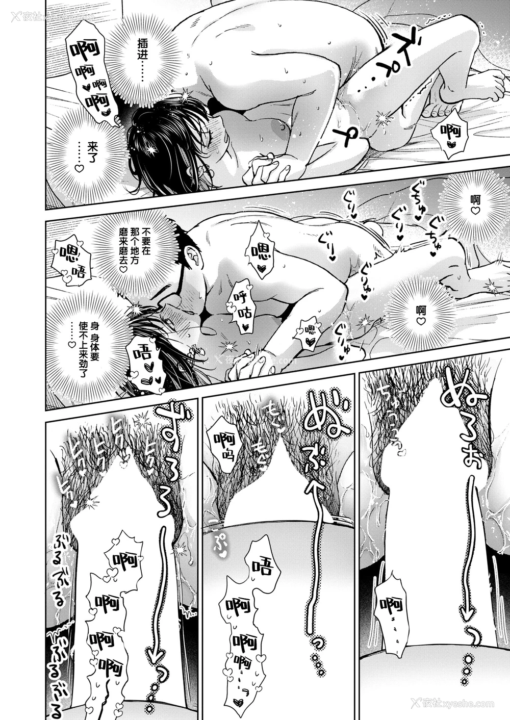 20P - [どらのやま] だって発情しちゃうから (COMIC 失楽天 2025年3月号)