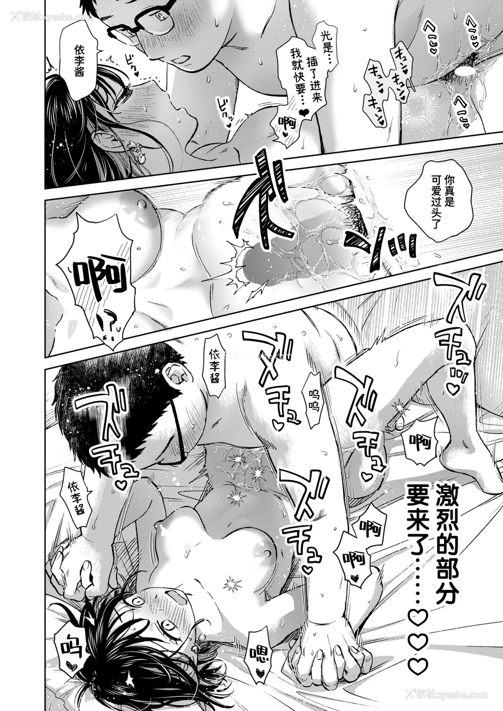 22P - [どらのやま] だって発情しちゃうから (COMIC 失楽天 2025年3月号)