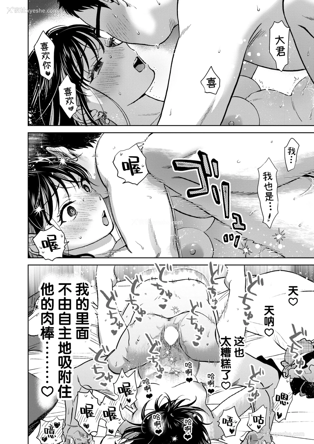 24P - [どらのやま] だって発情しちゃうから (COMIC 失楽天 2025年3月号)
