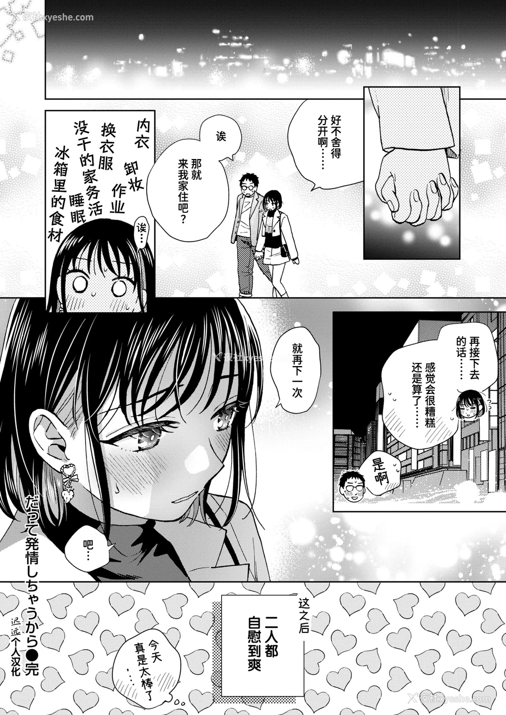 28P - [どらのやま] だって発情しちゃうから (COMIC 失楽天 2025年3月号)