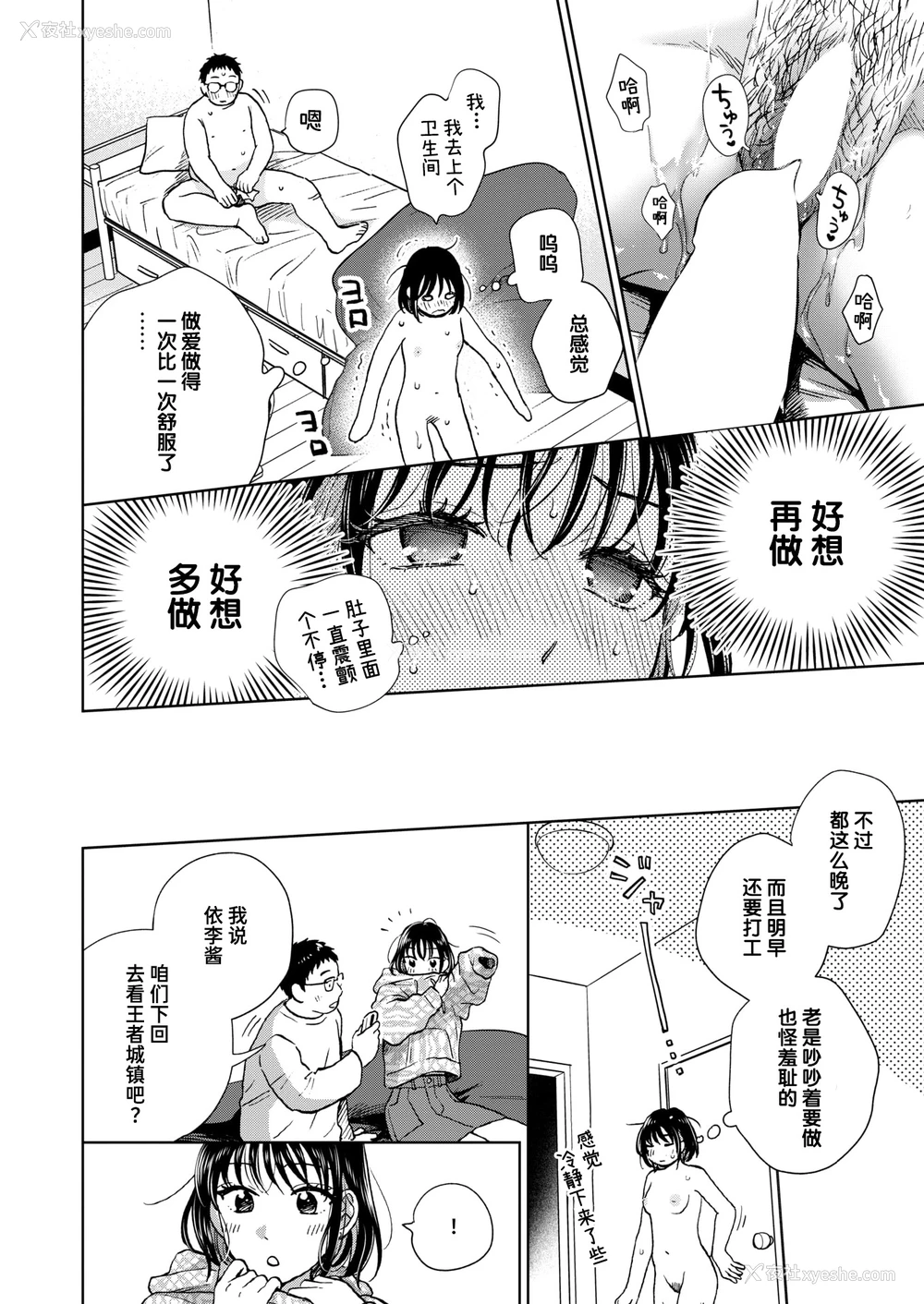 2P - [どらのやま] だって発情しちゃうから (COMIC 失楽天 2025年3月号)