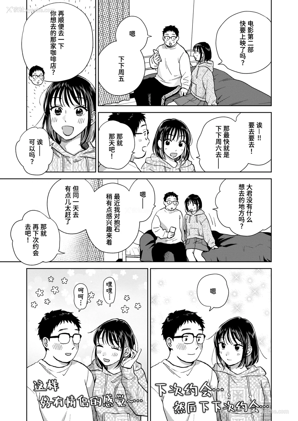3P - [どらのやま] だって発情しちゃうから (COMIC 失楽天 2025年3月号)