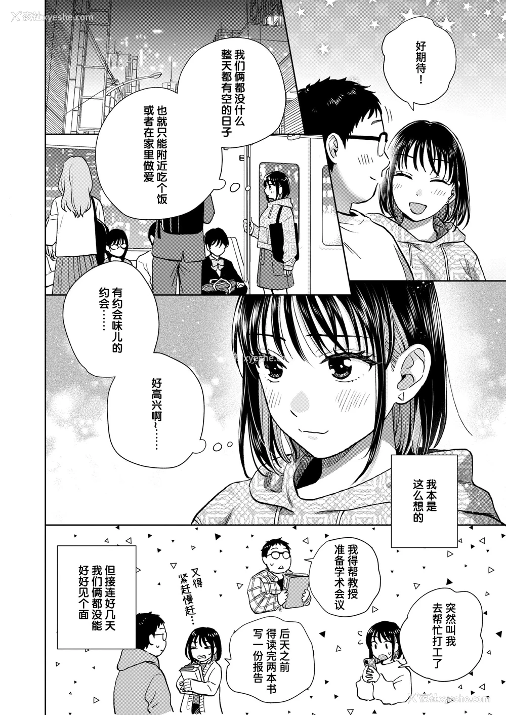 4P - [どらのやま] だって発情しちゃうから (COMIC 失楽天 2025年3月号)