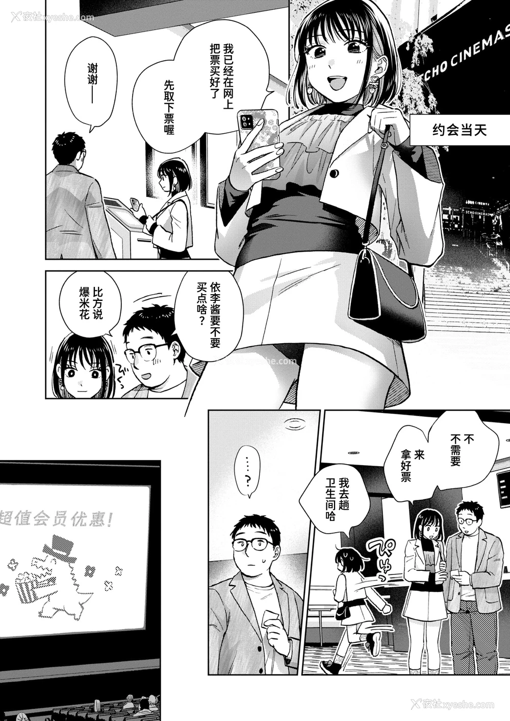 6P - [どらのやま] だって発情しちゃうから (COMIC 失楽天 2025年3月号)