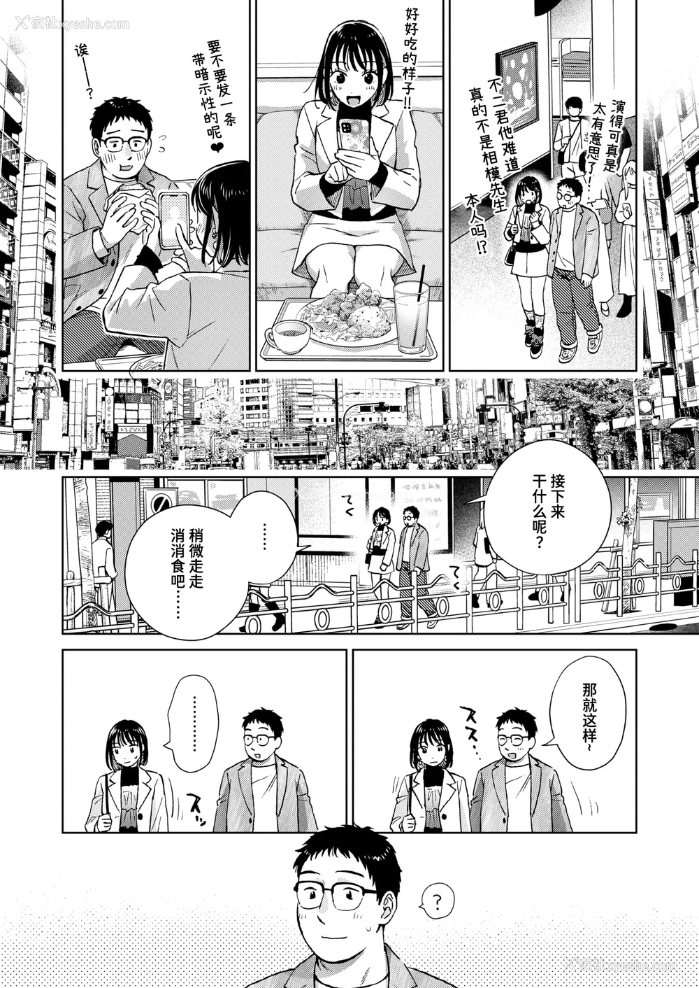 8P - [どらのやま] だって発情しちゃうから (COMIC 失楽天 2025年3月号)