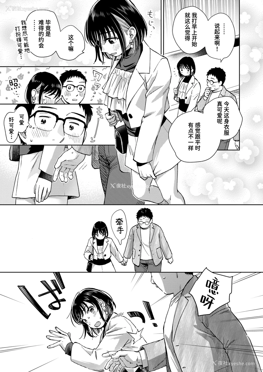 9P - [どらのやま] だって発情しちゃうから (COMIC 失楽天 2025年3月号)