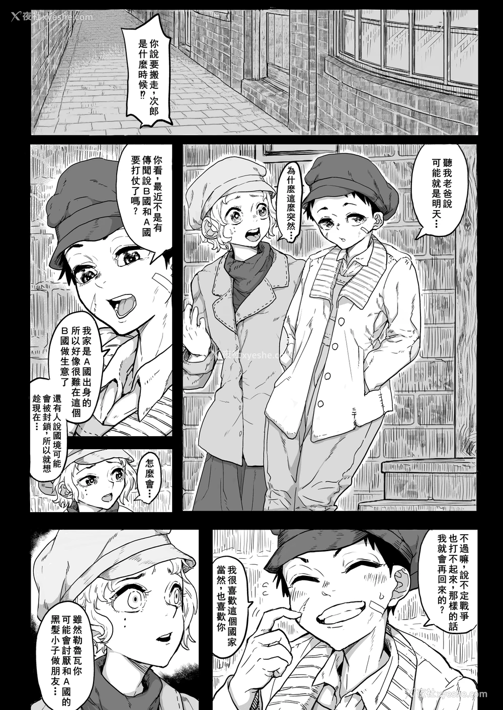 2P - [沼坂星作] A国における笔おろし体験记录 〜次郎くんの场合〜