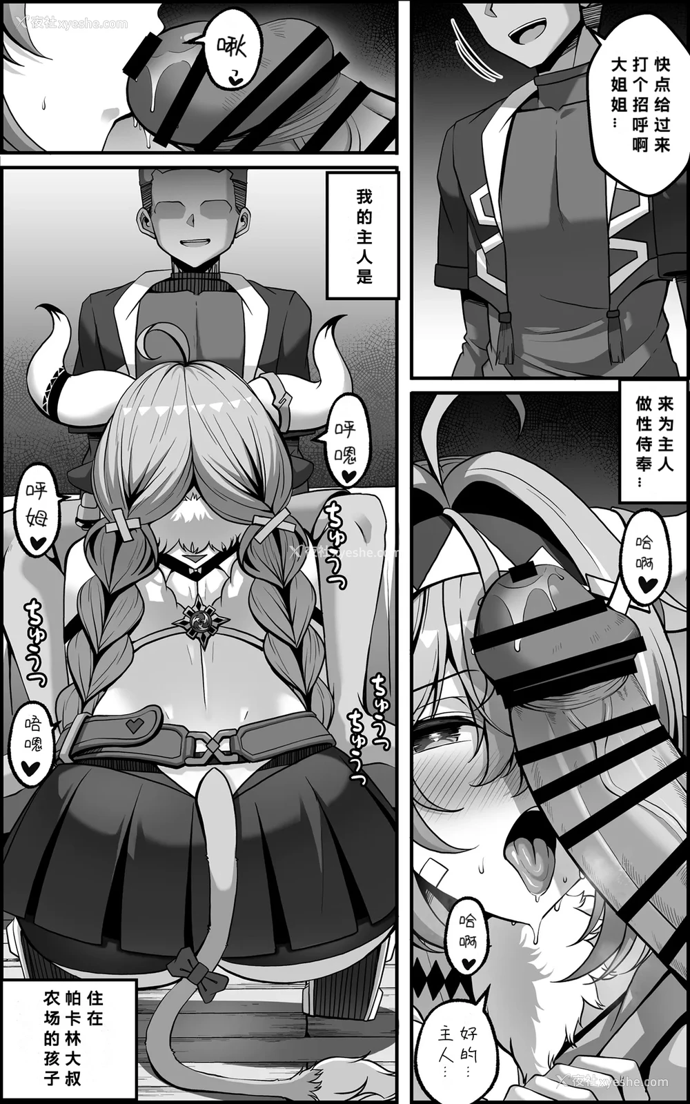 3P - [Paya8] ヴァレサマンガ (原神