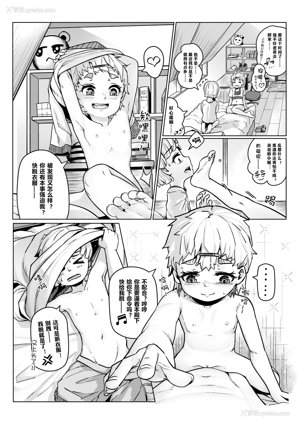 2P - [an-telin] TB幼驯染の日常