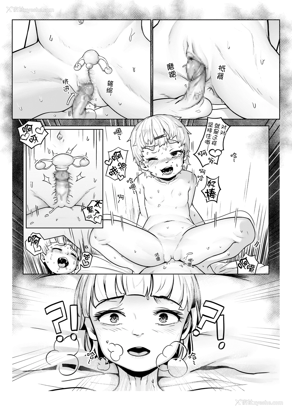8P - [an-telin] TB幼驯染の日常