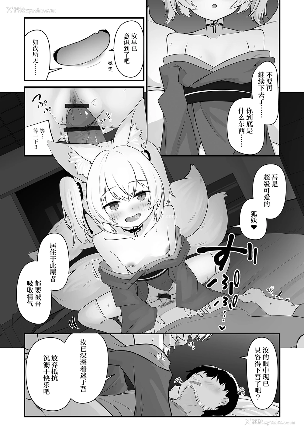 10P - [樽磨侍]きつねつき (ロリババア専门アンソロジー 千代娘 巻の九)｜狐妖作祟