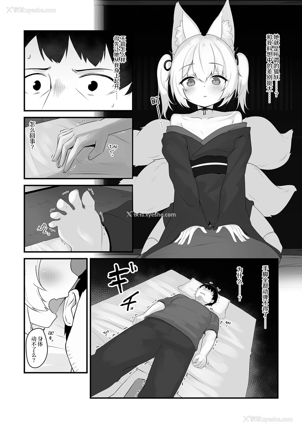 2P - [樽磨侍]きつねつき (ロリババア専门アンソロジー 千代娘 巻の九)｜狐妖作祟