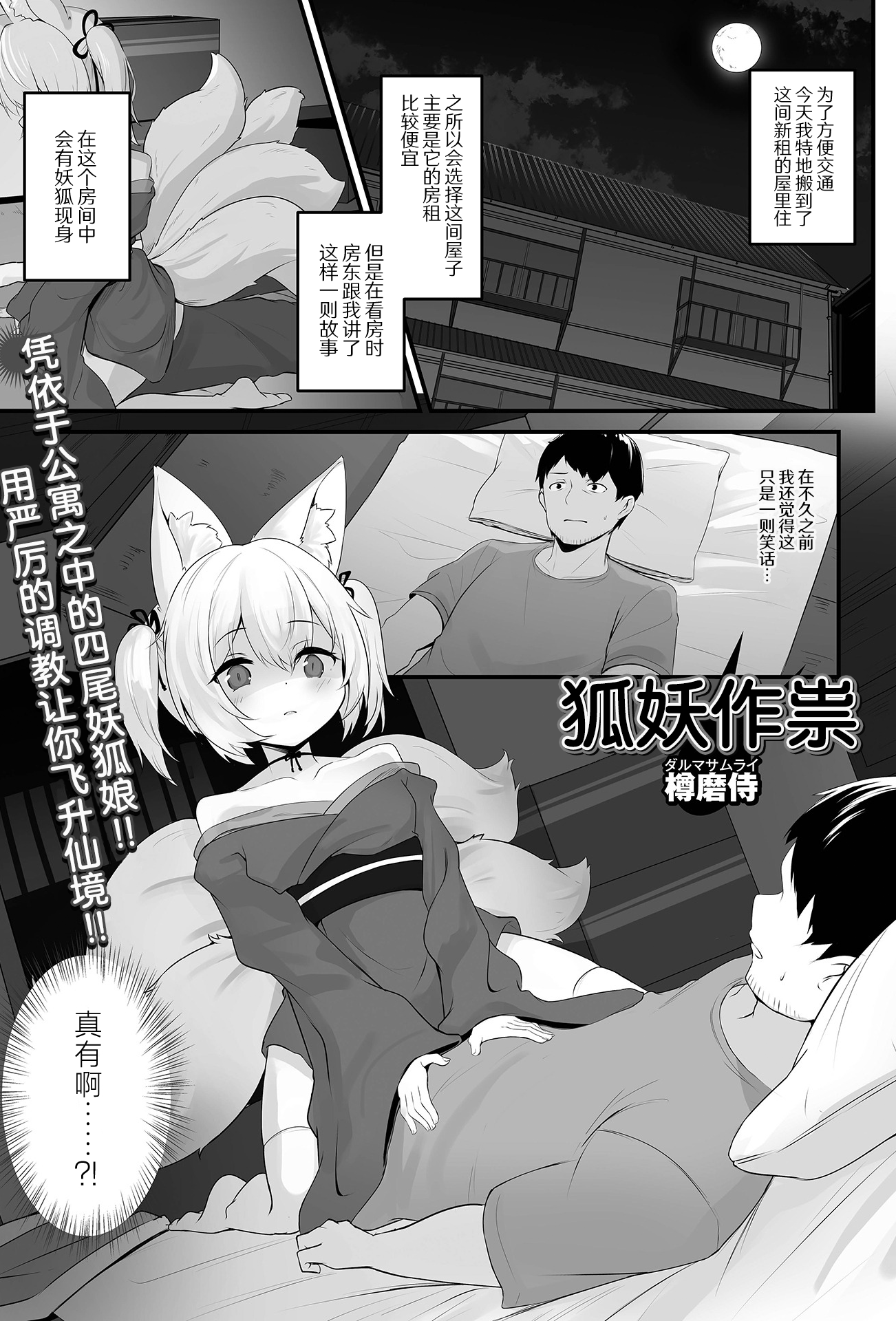 [樽磨侍]きつねつき (ロリババア専门アンソロジー 千代娘 巻の九)｜狐妖作祟