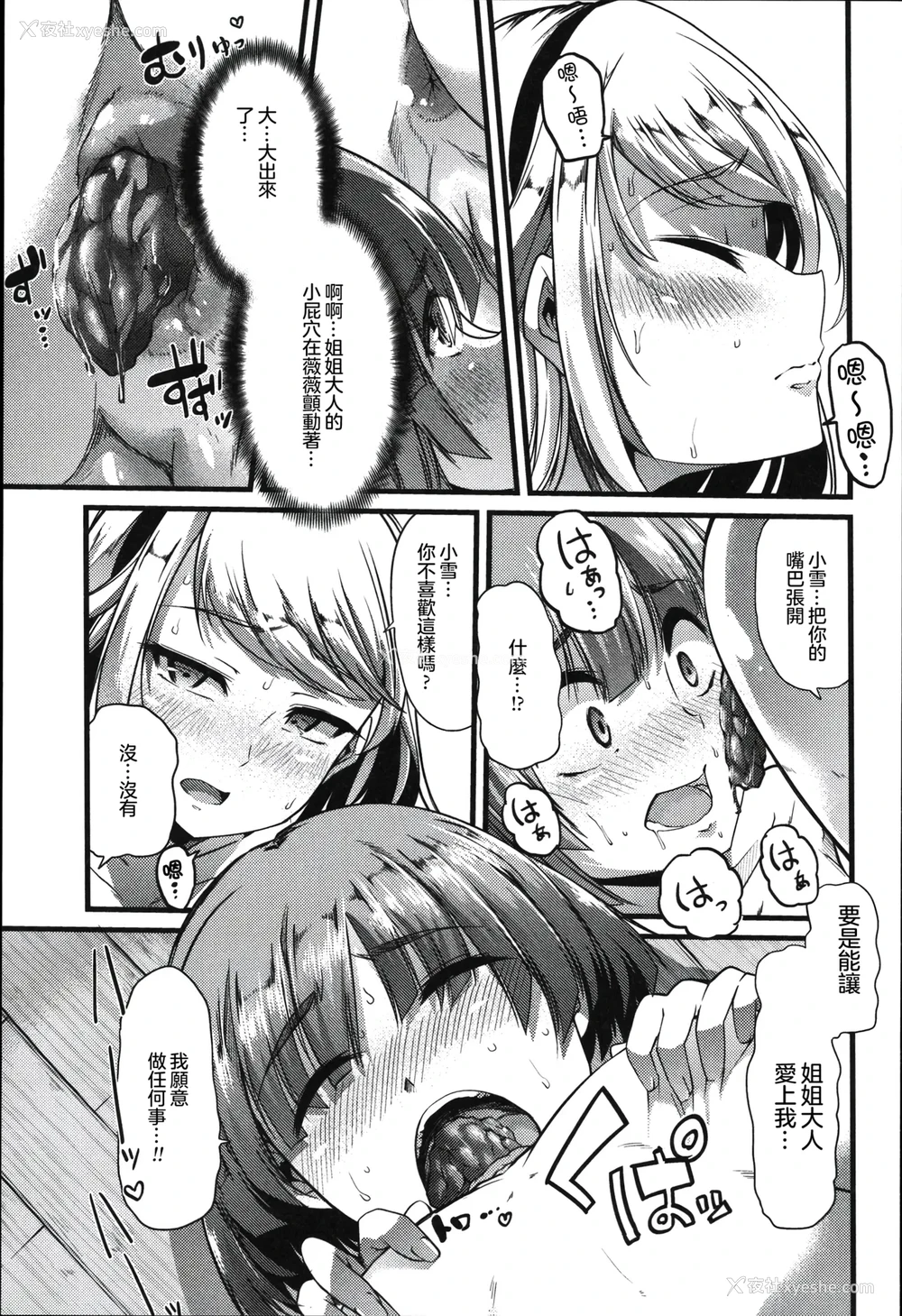 13P - [ごや] 百合の园と歪んだ宴 (食べてはいけない) [中国翻訳]