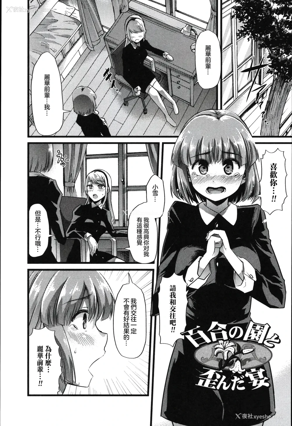 1P - [ごや] 百合の园と歪んだ宴 (食べてはいけない) [中国翻訳]