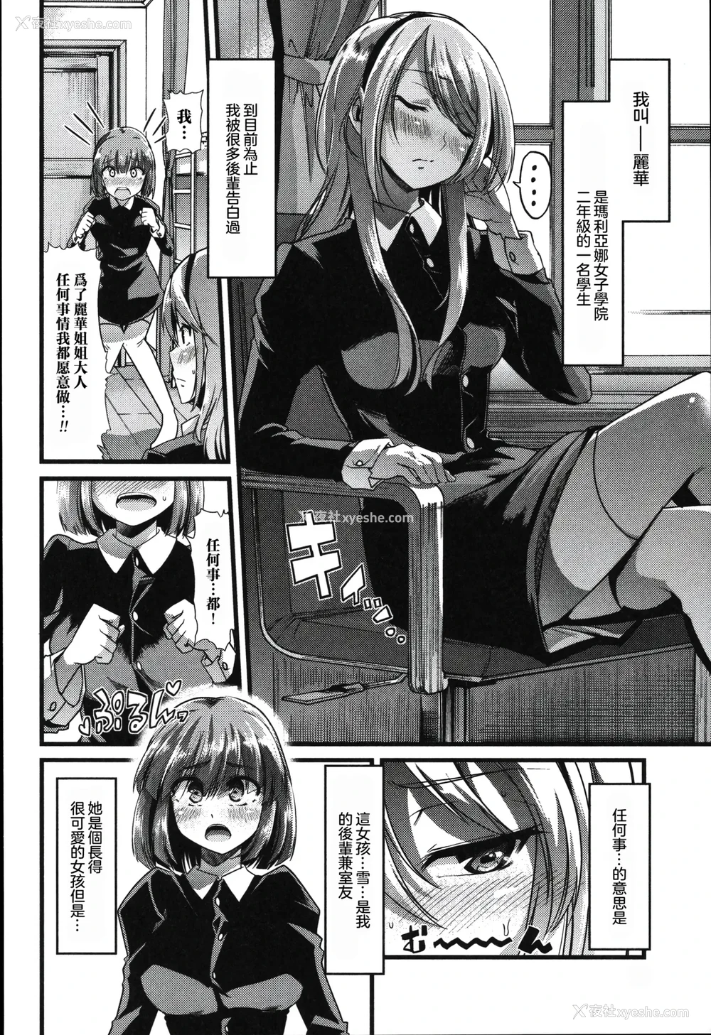 2P - [ごや] 百合の园と歪んだ宴 (食べてはいけない) [中国翻訳]