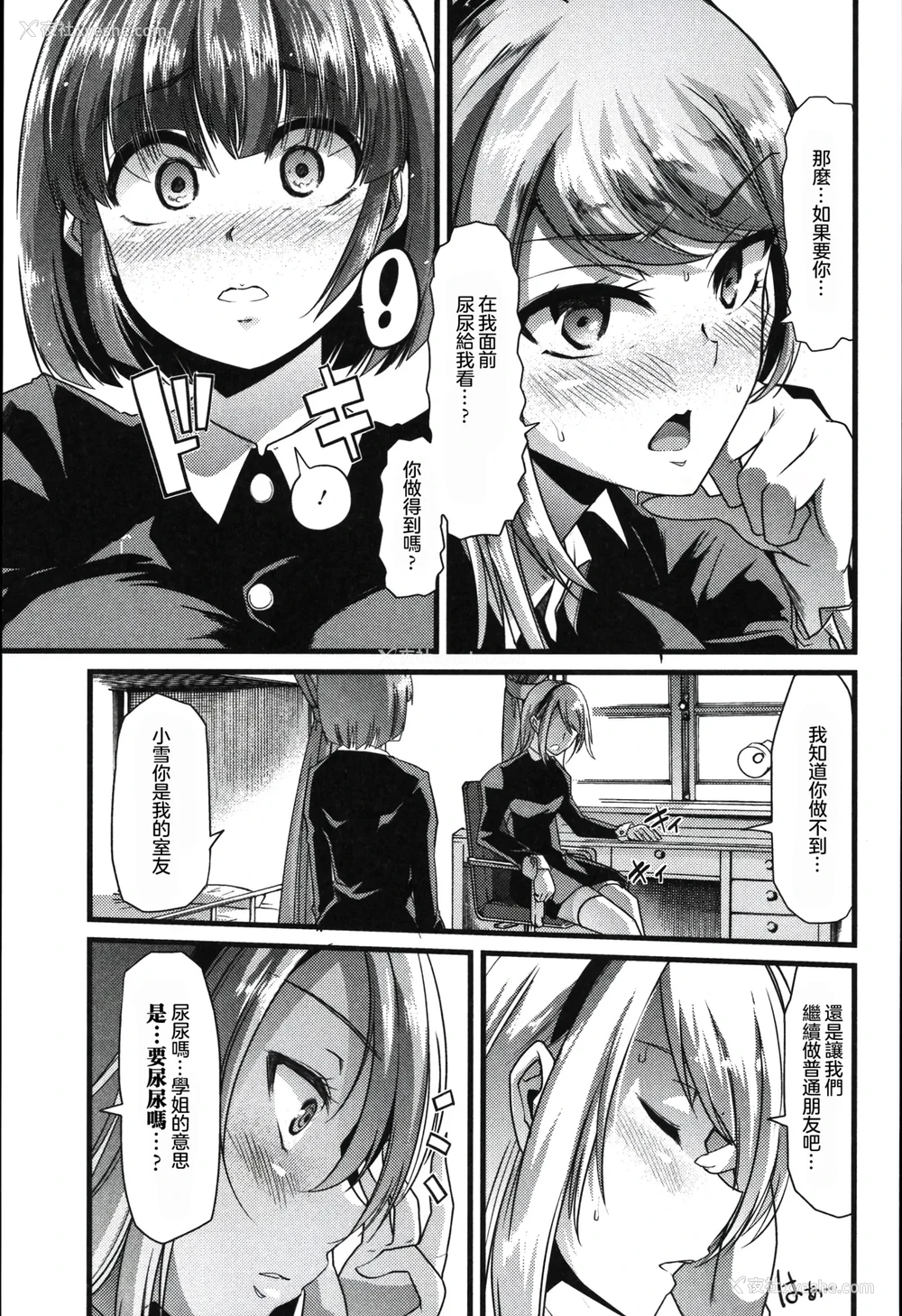 3P - [ごや] 百合の园と歪んだ宴 (食べてはいけない) [中国翻訳]